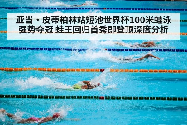 swimming competition pool
